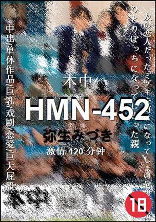 HMN-452