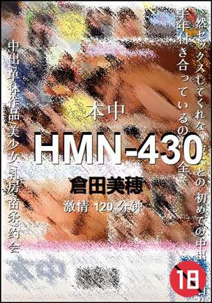 HMN-430种子