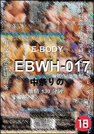 EBWH-017种子
