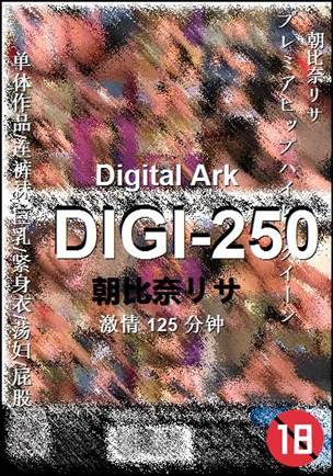 DIGI-250种子