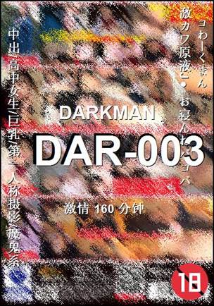DAR-003种子