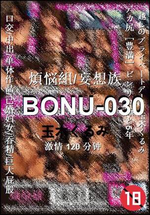 BONU-030种子