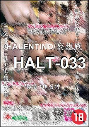 HALT-033种子