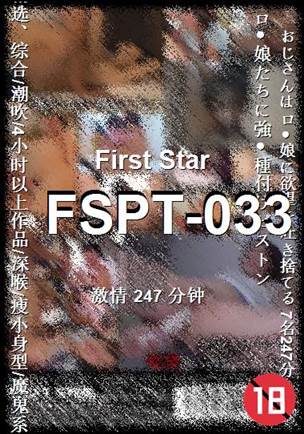 FSPT-033种子