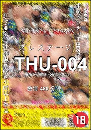 THU-004种子