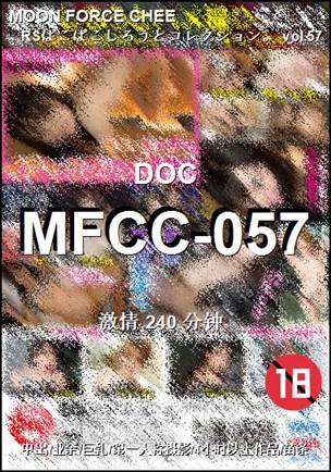 MFCC-057种子