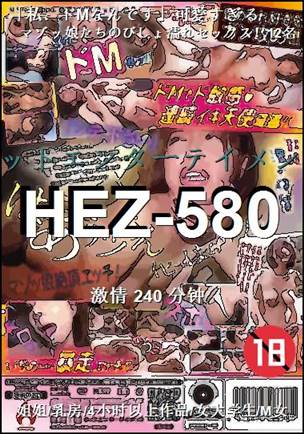 HEZ-580