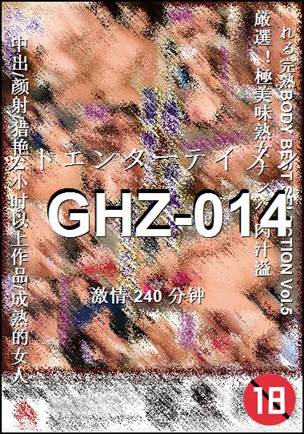 GHZ-014种子