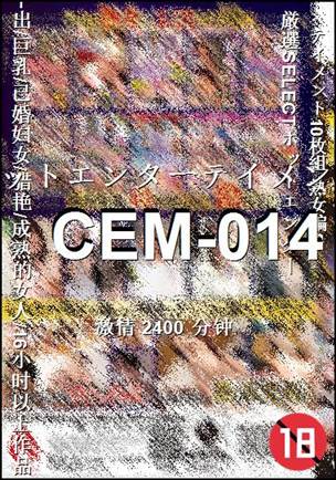 CEM-014种子