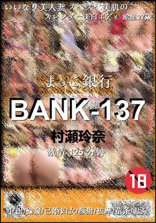 BANK-137