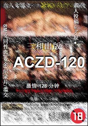ACZD-120种子
