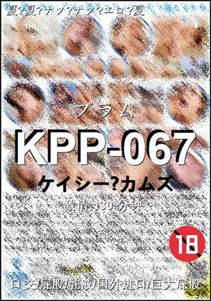 KPP-067种子