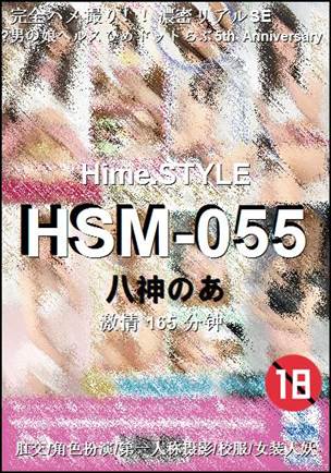 HSM-055种子