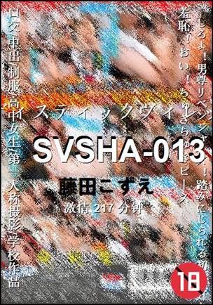 SVSHA-013种子