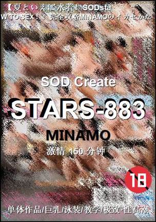 STARS-883种子