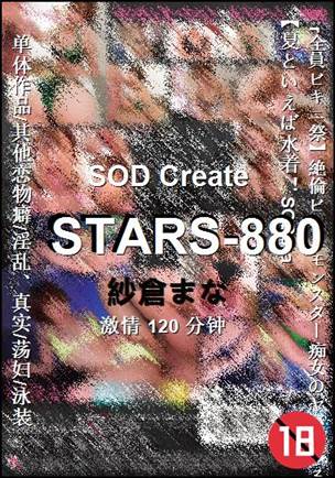 STARS-880种子