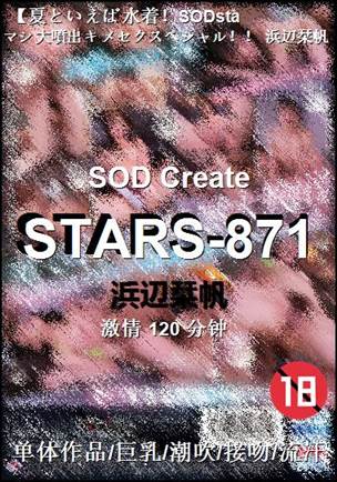 STARS-871种子