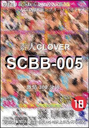 SCBB-005种子