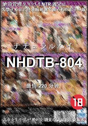 NHDTB-804种子