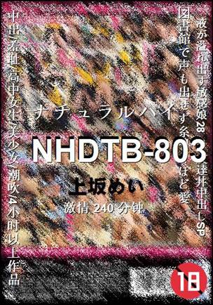 NHDTB-803种子