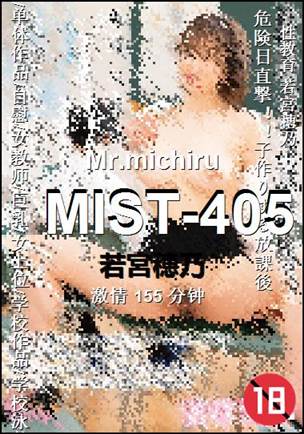 MIST-405种子