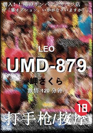 UMD-879种子