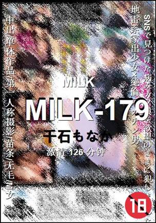 MILK-179种子
