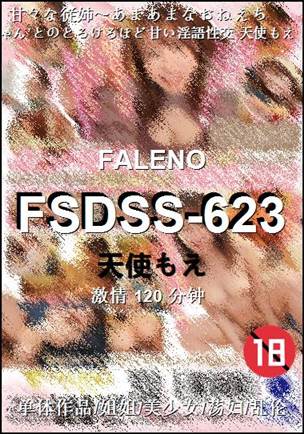 FSDSS-623种子