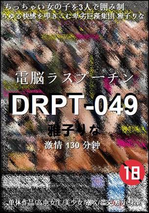 DRPT-049种子