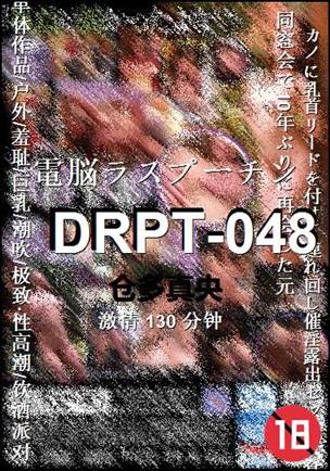 DRPT-048种子