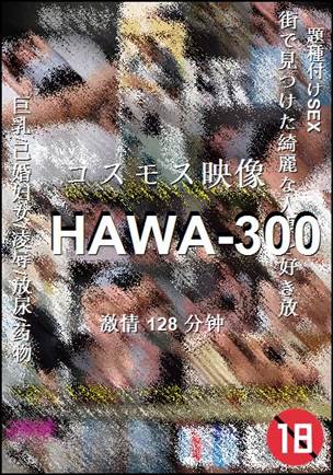 HAWA-300种子