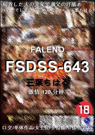 FSDSS-643种子
