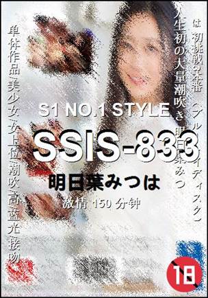 SSIS-833