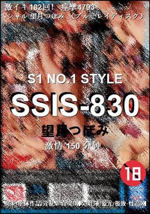 SSIS-830种子