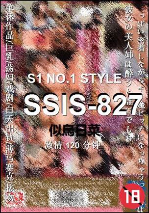 SSIS-827种子