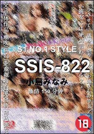 SSIS-822种子