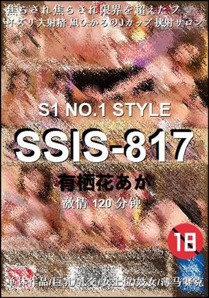 SSIS-817种子