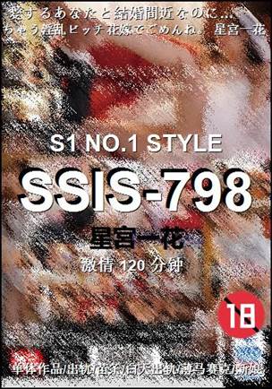 SSIS-798种子