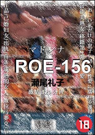 ROE-156种子