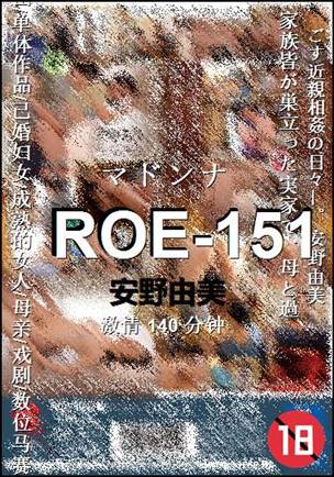 ROE-151种子