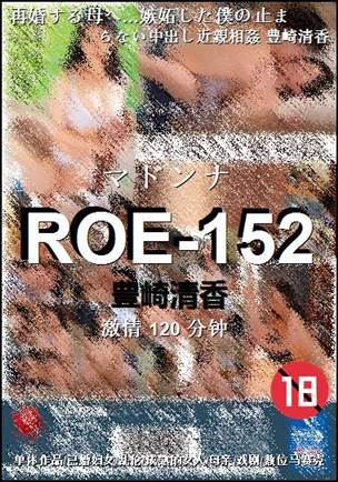 ROE-152种子