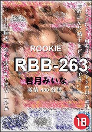 RBB-263种子