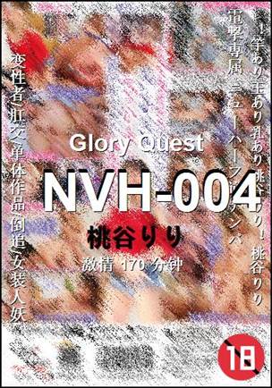 NVH-004种子