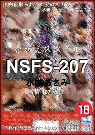 NSFS-207种子