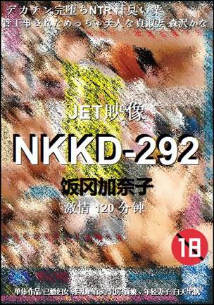 NKKD-292种子