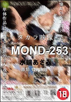 MOND-253种子