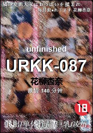 URKK-087种子