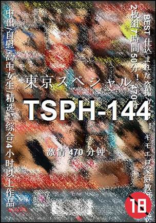 TSPH-144种子