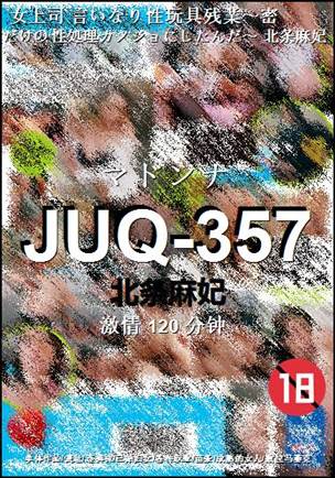 JUQ-357种子