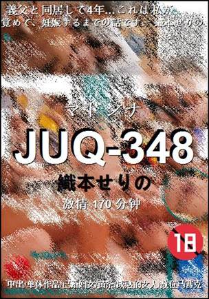JUQ-348种子